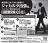 日本経済新聞　ジャカルタ出張の広告画像