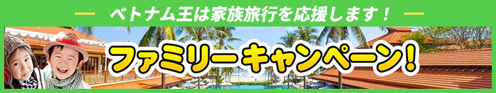 �x�g�i�����͉Ƒ����s���������܂��I�t�@�~���[�L�����y�[��