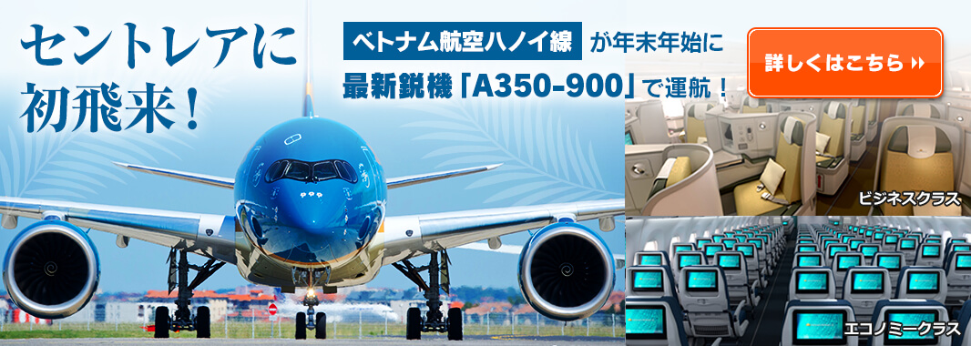 A350年末名古屋運航