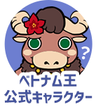 公式ガイドキャラ