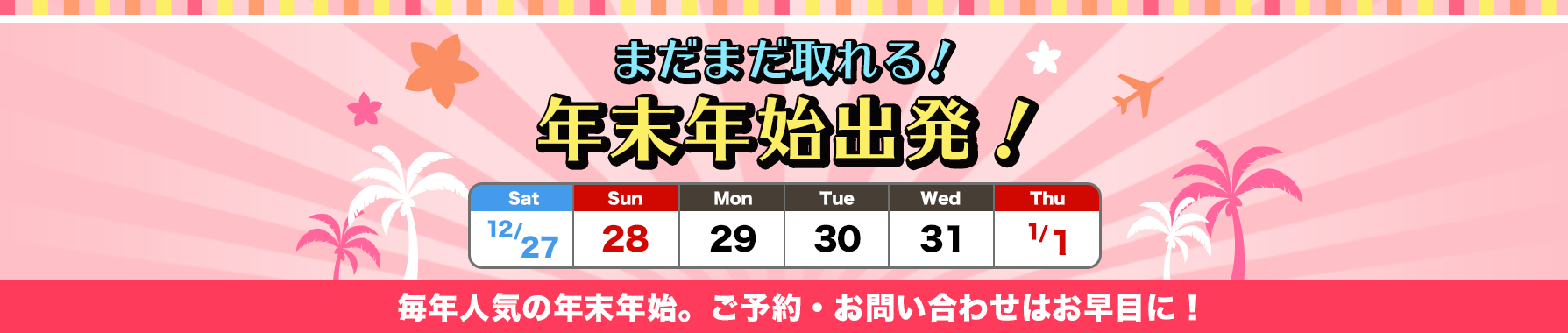 NNnoI12/27C12/28C12/29A12/30A12/31A1/1