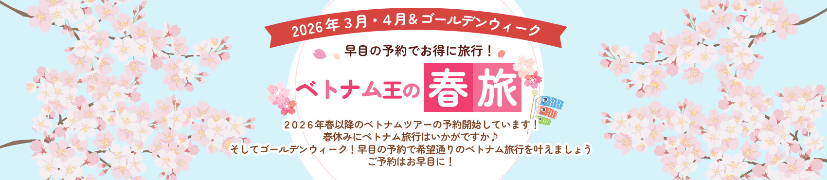 �y2026�N3���E4�����S�[���f���E�B�[�N�z�x�g�i�����̏t��