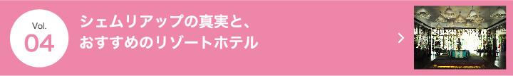 Vol.4 シェムリアップの真実と、おすすめのリゾートホテル